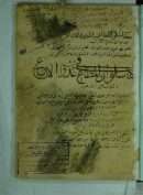 سلوان المطاع في عدوان الأتباع لابن ظفر الصقلي – أدب