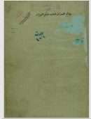 مطالع المسرات بجلاء دلائل الخيرات للفاسي ( نسخة أخرى ) – أدعية