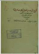 تخريج مائتي وجه من المعاني في كلمة واحدة من بيت واحد – أدب