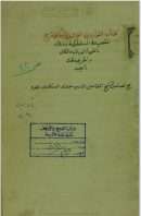 الموازين الفشروية في شرح القصيدة السلملمكية / شرح الشيخ عبد الله الأدكاوي – أدب