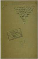 تذكرة السامع والمتكلم في أدب العالم والمتعلم لابن جماعة – أدب
