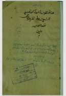 منظومة أسماء الله الحسنى للشيخ زروق – أدعية