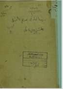 رسالة في مدح الخيل للشيخ علي مالكي – أدب