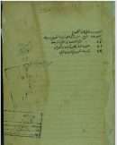 مجموعة الرسائل في الأدعية ( شرح زكريا الأنصاري على المنفرجة – حزب الدور لمحي الدين بن عربي وغيرها ) – أدعية