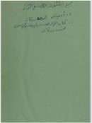 مجموعة الرسائل في الأدعية ( رسالة في الوعظ والإرشاد – فتح الرحمن في الإيمان والإسلام وغيرها ) – أدعية