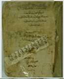 كشف الأسرار عن حكم الطيور والأزهار لابن غانم المقدسي – أدعية