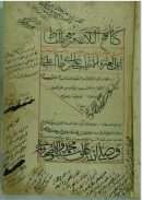 نهج البلاغة من معجم ألفاظ أمير المؤمنين علي بن أبي طالب رضي الله عنه – أدب