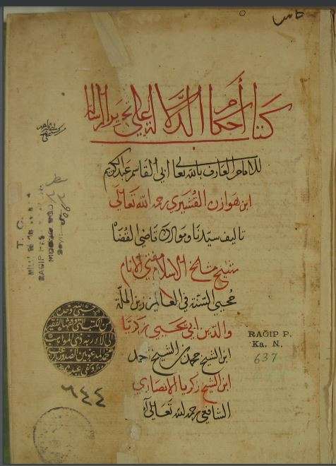 إحكام الدلالة على تحرير الرسالة للقشيري