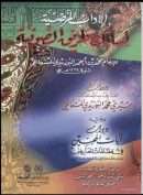 الآداب المرضية