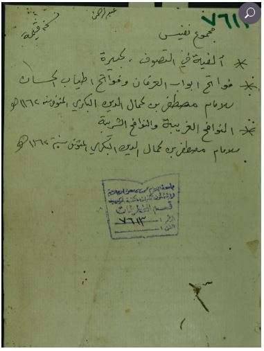 ألفية التصوف