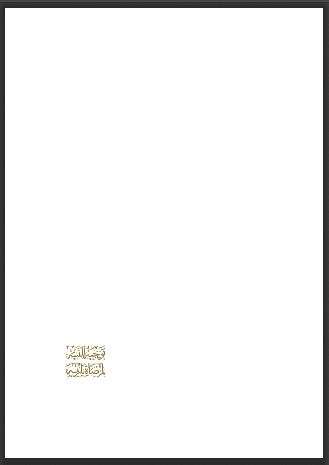 توجيه النبيه لمرضاة باريه