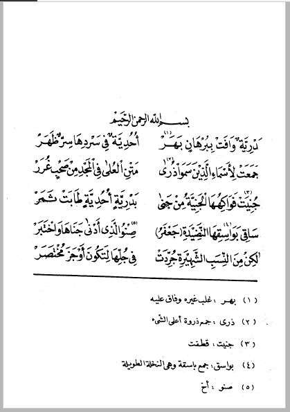 جالية الكدر بذكر أسماء أهل بدر وشهداء أحد