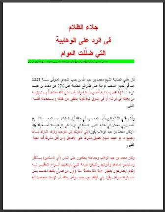 جلاء الظلام في الرد علي الوهابية