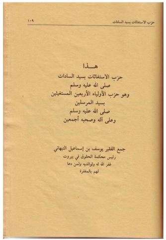 حزب الإستغاثات بسيد السادات