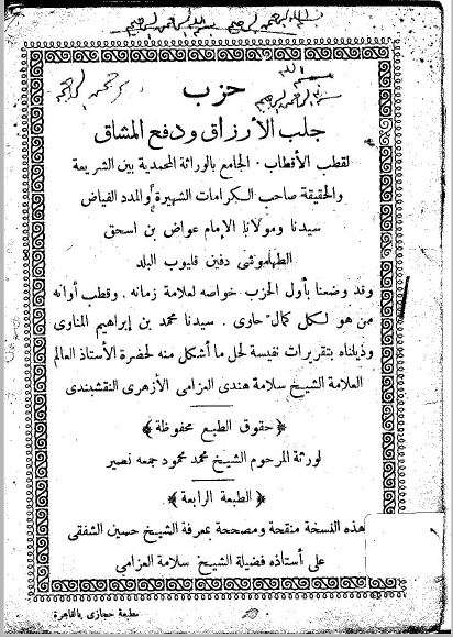 حزب جلب الأرزاق