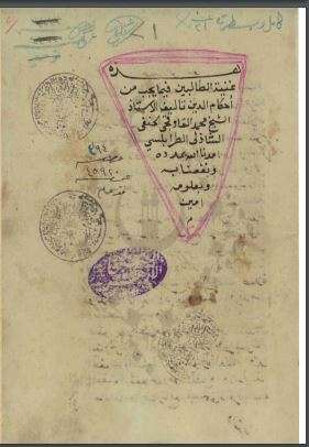 غنية الطالبين فيما يجب من أحكام الدين