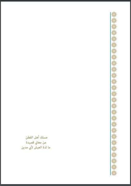 مسلك أهل الفطن شرح قصيدة أبي مدين