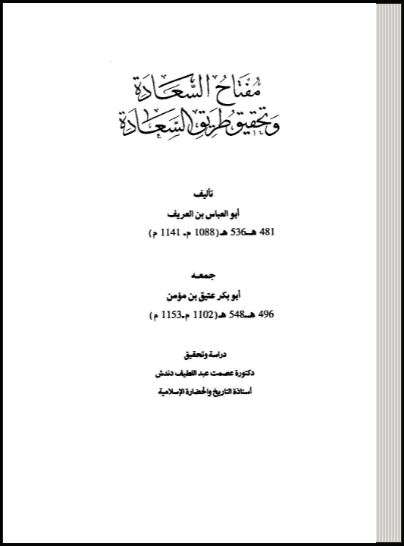 مفتاح السعادة