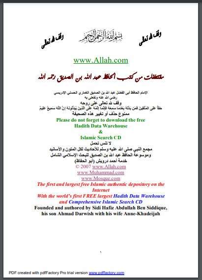 مقتطفات من كتب الحافظ عبد الله بن الصديق