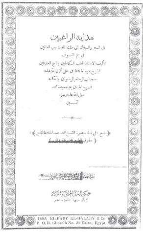 هداية الراغبين في السير والسلوك