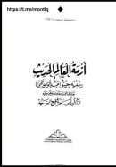 أزمة العالم الحديث