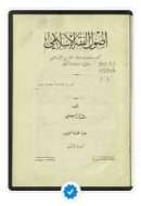 أصول الفقه الإسلامي