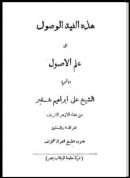 ألفية الوصول إلى علم الأصول