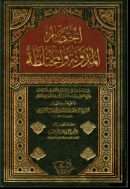 إختصار المدونة والمختلطة