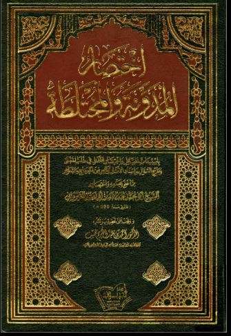 إختصار المدونة والمختلطة