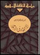 الاجتهاد في الإسلام