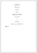 الإجتهاد والتقليد في الإسلام