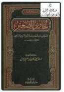 الحاوي الصغير