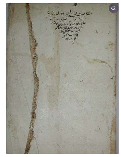 الديباج في توضيح المنهاج