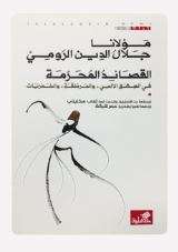 في العشق الإلهي