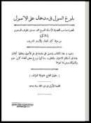 بلوغ السول في مدخل علم الأصول
