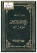 تاريخ الفقه الإسلامي ونظرية الملكية والعقود