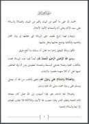 تحفة الإخوان في علم البيان