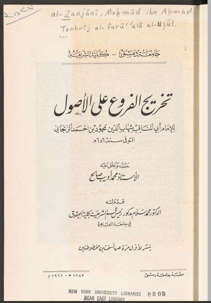 تخريج الفروع على الأصول