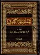 تفسير الموطأ