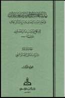 تهذيب المسالك في نصرة مذهب مالك