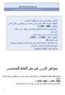 جواهر الدرر في حل ألفاظ المختصر