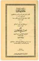 حاشية قليوبي وعميرة على شرح المحلي ( كنز الراغبين على منهاج الطالبين )