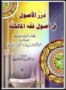 درر الأصول في أصول فقه المالكية