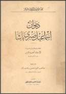 ديوان إسماعيل صبري باشا