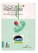 ديوان ابن الوردي