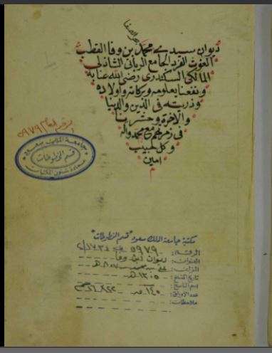 ديوان علي بن محمد بن وفا