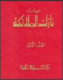 ديوان نازك الملائكة