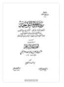 رسالة في علم التوحيد