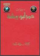 ديوان عمر أبو ريشة