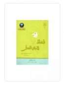 قصائد في زمن السفر ديوان لـ أحمد صالح الصالح
